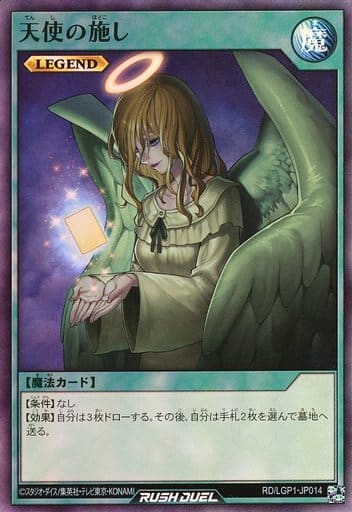 [SR] RD/LGP1-JP014 天使の施し