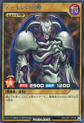 [R] RD/LGP1-JP018 デーモンの召喚