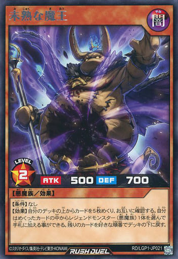 [R] RD/LGP1-JP021 未熟な魔王