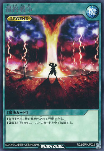 [R] RD/LGP1-JP022 最終戦争