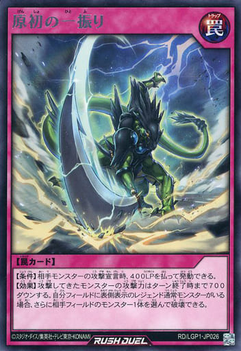 [R] RD/LGP1-JP026 原初の一振り