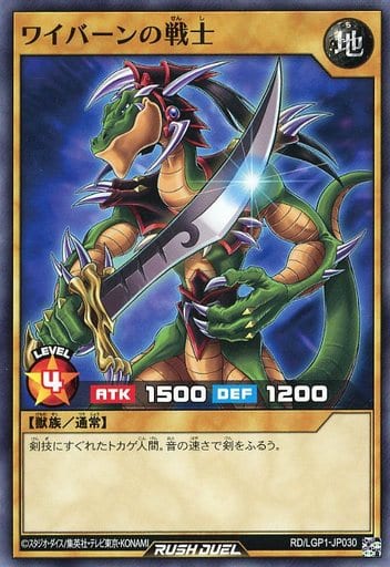 [N] RD/LGP1-JP030 ワイバーンの戦士