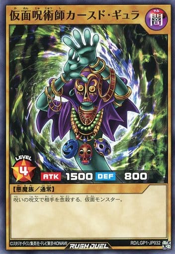 [N] RD/LGP1-JP032 仮面呪術師カースド・ギュラ