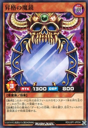[N] RD/LGP1-JP034 昇格の魔鏡