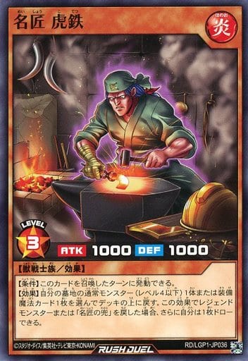 [N] RD/LGP1-JP036 名匠 虎鉄