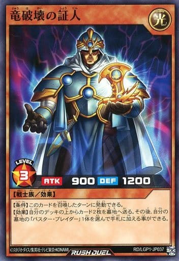 [N] RD/LGP1-JP037 竜破壊の証人
