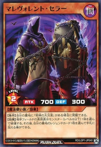 [N] RD/LGP1-JP040 マレヴォレント・セラー