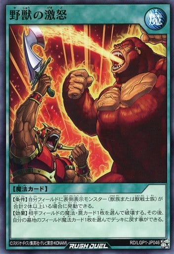 [N] RD/LGP1-JP046 野獣の激怒