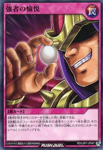 [N] RD/LGP1-JP047 強者の愉悦