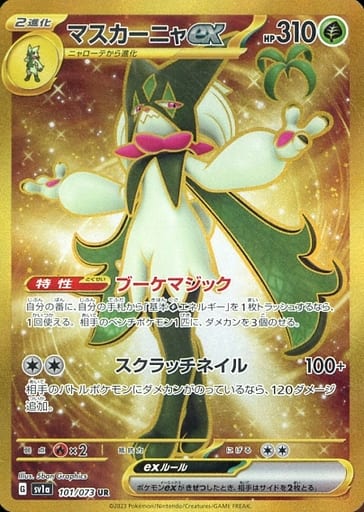 [UR] 101/073 マスカーニャex