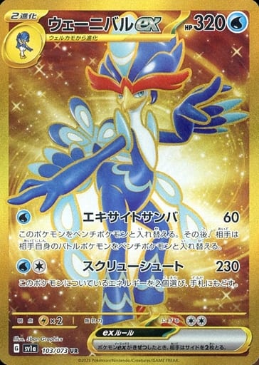 [UR] 103/073 ウェーニバルex