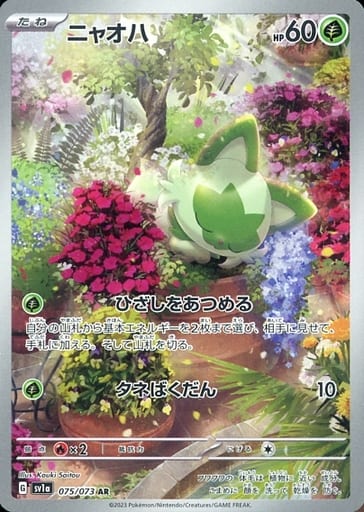 [AR] 075/073 ニャオハ