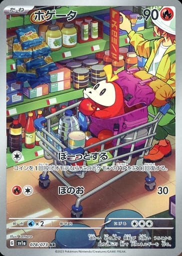 [AR] 078/073 ホゲータ