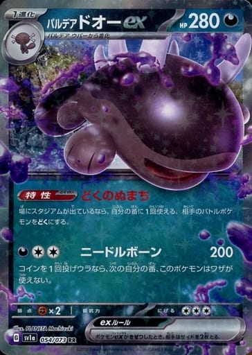 [RR] 054/073 パルデアドオーex