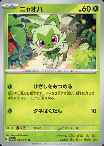 [C] 004/073 ニャオハ
