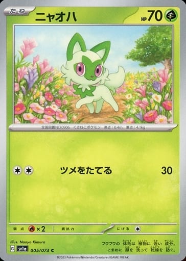 [C] 005/073 ニャオハ