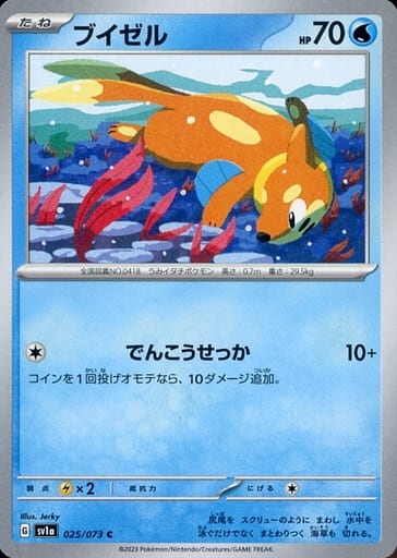 [C] 025/073 ブイゼル