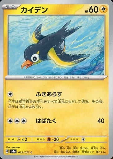[C] 032/073 カイデン