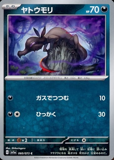 [C] 060/073 ヤトウモリ