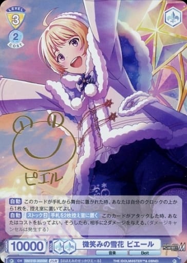 [ISM] ISM/01B-002ISM 微笑みの雪花 ピエール(サイン入り)