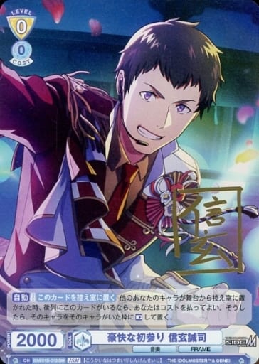 [ISM] ISM/01B-012ISM 豪快な初参り 信玄誠司(サイン入り)