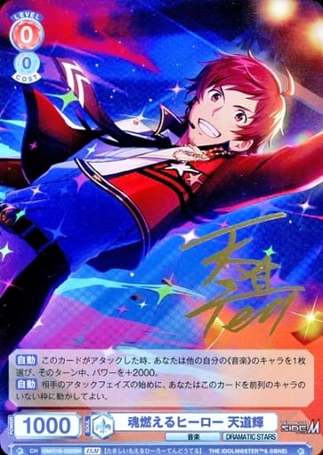 [ISM] ISM/01B-022ISM 魂燃えるヒーロー 天道輝(サイン入り)