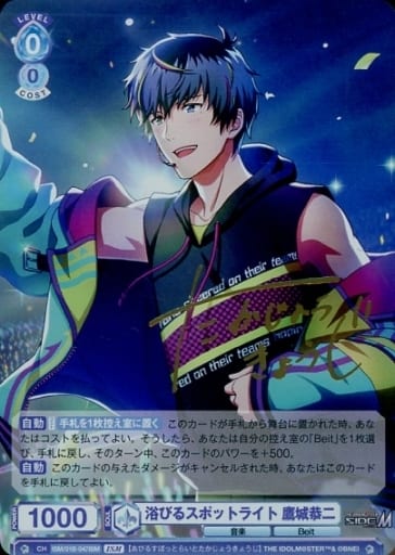 [ISM] ISM/01B-047ISM 浴びるスポットライト 鷹城恭二(...