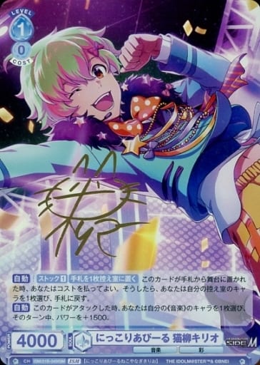 [ISM] ISM/01B-049ISM にっこりあぴーる 猫柳キリオ(サイン入り)