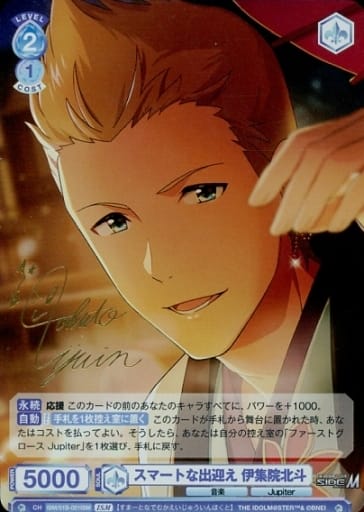 [ISM] ISM/01B-051ISM スマートな出迎え 伊集院北斗(サイン入り)