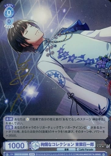 [ISM] ISM/01B-053ISM 絢爛なコレクション 東雲荘一郎(サイン入り)