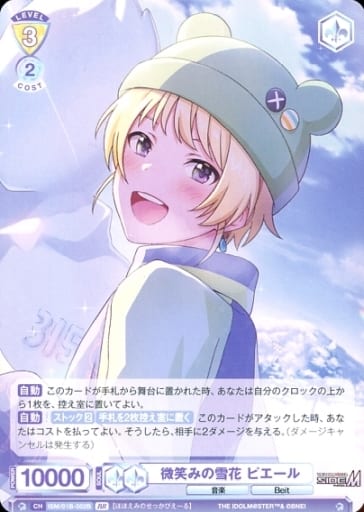 [BR] ISM/01B-002B 微笑みの雪花 ピエール(裏面箔押し入り)