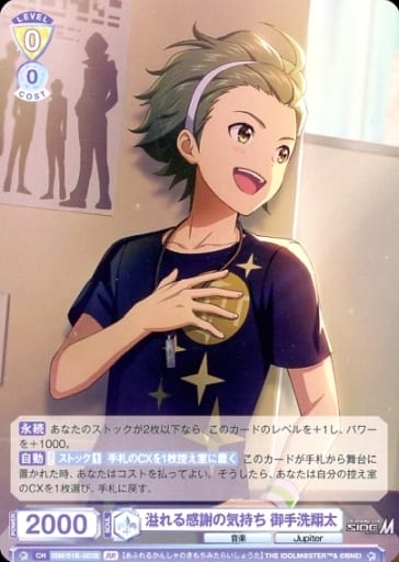 [BR] ISM/01B-003B 溢れる感謝の気持ち 御手洗翔太(...