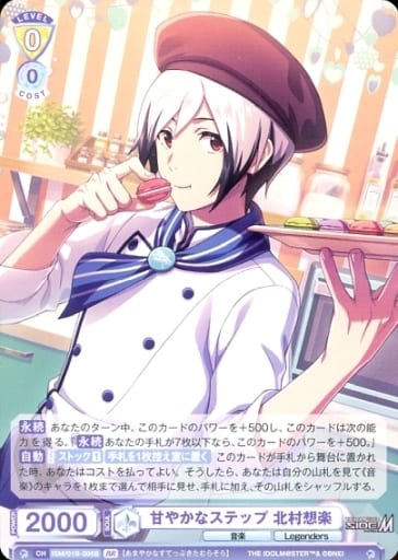[BR] ISM/01B-005B 甘やかなステップ 北村想楽(裏面箔押し入り)