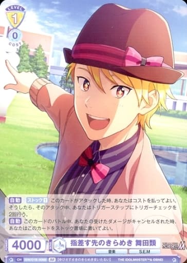 [BR] ISM/01B-006B 指差す先のきらめき 舞田類(裏面...