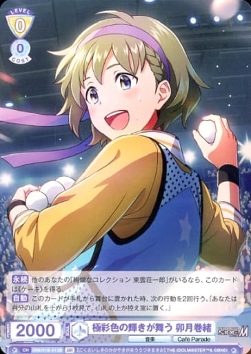 [BR] ISM/01B-013B 極彩色の輝きが舞う 卯月巻緒(裏...