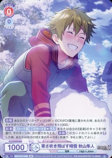 [BR] ISM/01B-026B 寒さ吹き飛ばす晴雪 秋山隼人(裏...