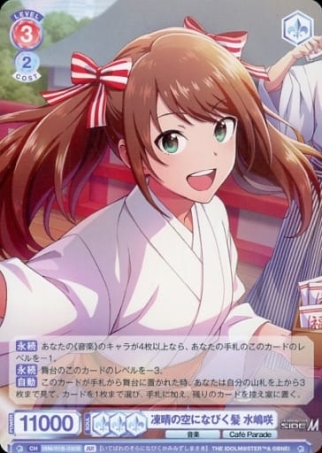 [BR] ISM/01B-030B 凍晴の空になびく髪 水嶋咲(裏面...