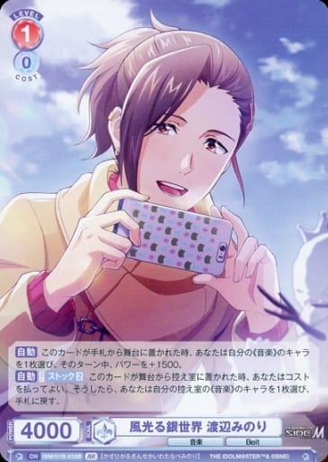 [BR] ISM/01B-033B 風光る銀世界 渡辺みのり(裏面箔...