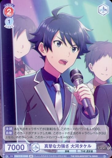 [BR] ISM/01B-035B 真摯な力強さ 大河タケル(裏面箔...