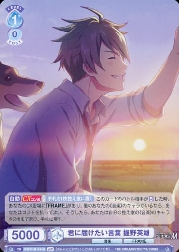 [BR] ISM/01B-044B 君に届けたい言葉 握野英雄(裏面...