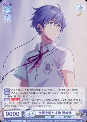 [BR] ISM/01B-045B 世界を満たす歌 天峰秀(裏面箔押...