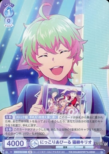 [BR] ISM/01B-049B にっこりあぴーる 猫柳キリオ(裏...
