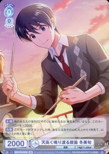 [BR] ISM/01B-055B 天高く鳴り渡る鼓笛 冬美旬(裏面...