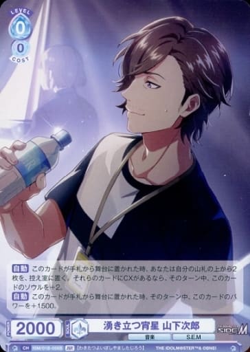 [BR] ISM/01B-056B 沸き立つ宵星 山下次郎(裏面箔押...