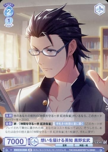 [BR] ISM/01B-059B 想いを届ける英知 黒野玄武(裏面...