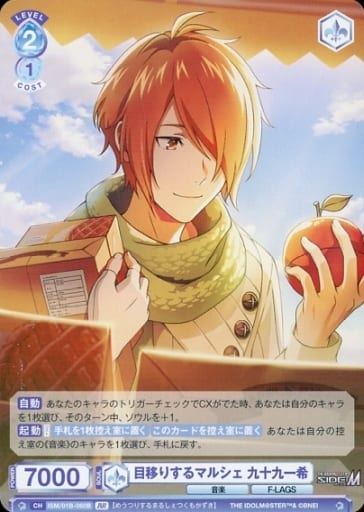 [BR] ISM/01B-060B 目移りするマルシェ 九十九一希(...