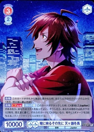 [RR] ISM/01B-025 瞳に映るその先に 天ヶ瀬冬馬