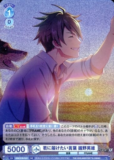 [RR] ISM/01B-044 君に届けたい言葉 握野英雄