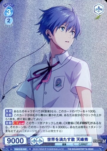 [RR] ISM/01B-045 世界を満たす歌 天峰秀