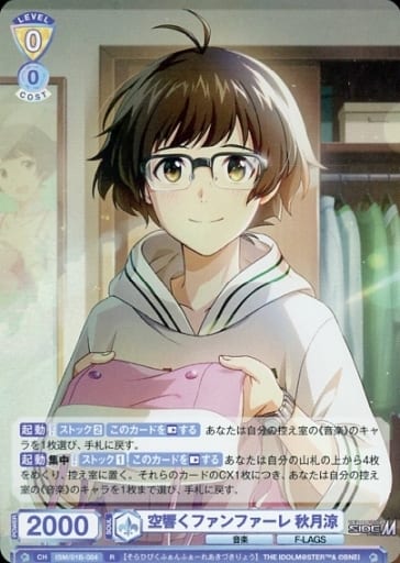 [R] ISM/01B-004 空響くファンファーレ 秋月涼